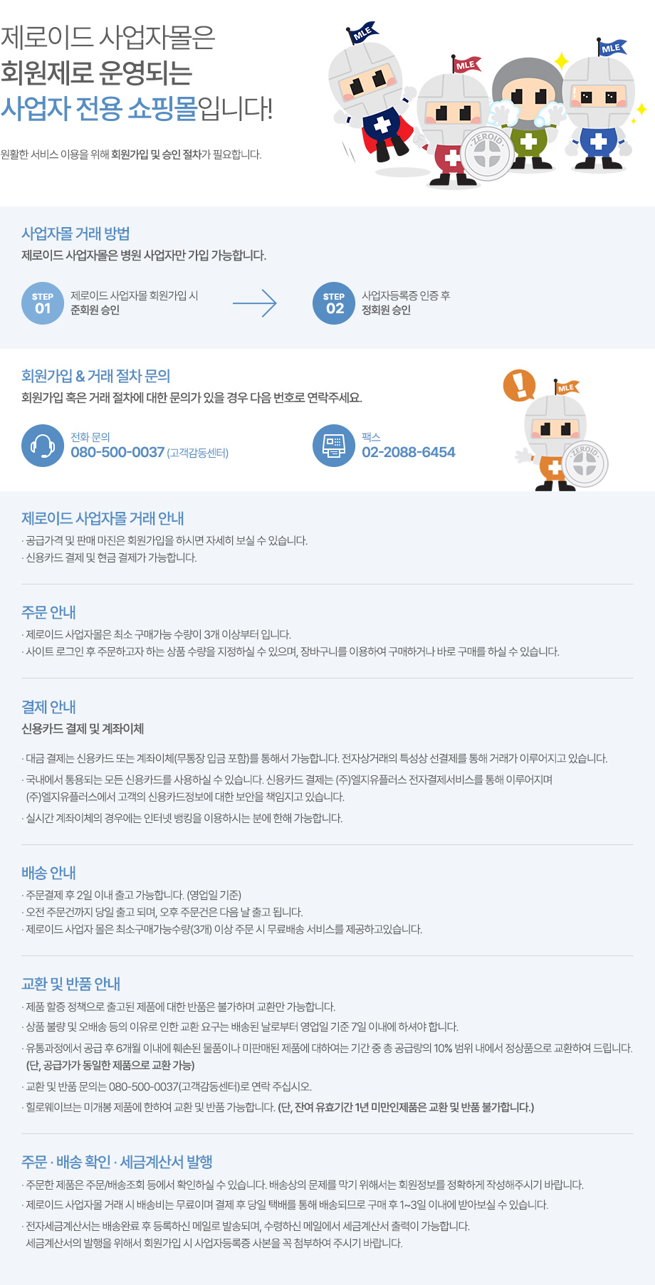 제로이드B2B 이용안내